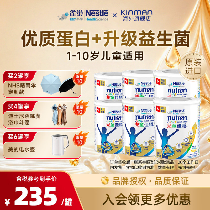 雀巢全营养奶粉港版小佳膳
