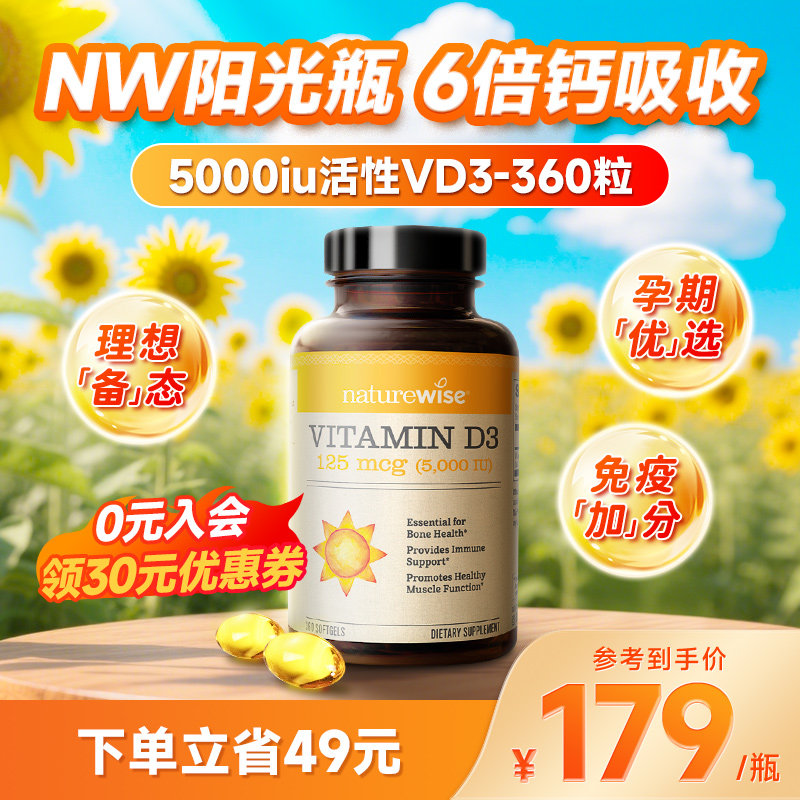 Naturewise5000iu活性25羟基维生素d3阳光瓶备d孕妇胶囊维他命vd3