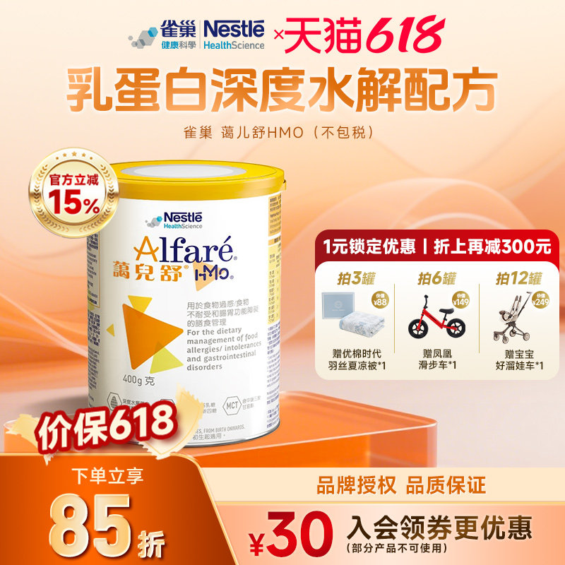 雀巢蔼儿舒HMO荷兰无乳糖奶粉深度水解配方婴儿无敏防泻400g/罐