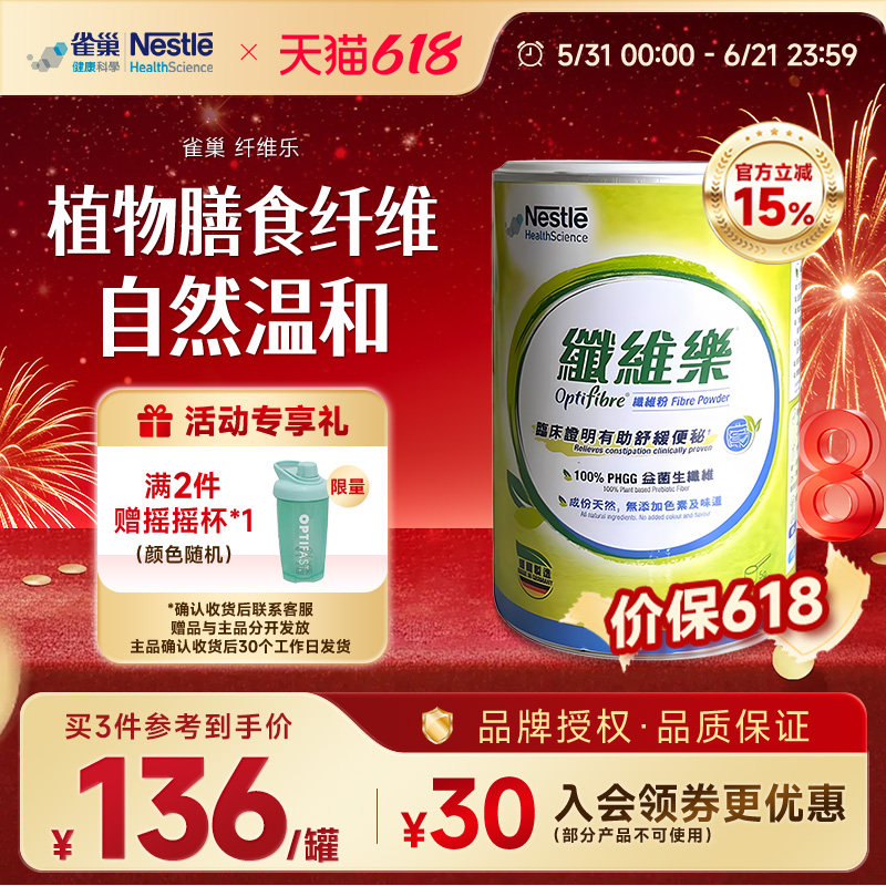 雀巢optifibre瓜尔豆纤维小绿罐果蔬膳食纤维乐粉补充益生元1罐装