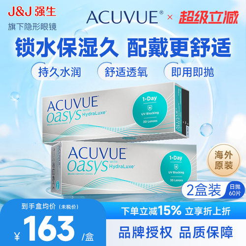 强生安视优30片*2盒日抛隐形眼镜近视硅水凝胶欧舒适60片官方正品