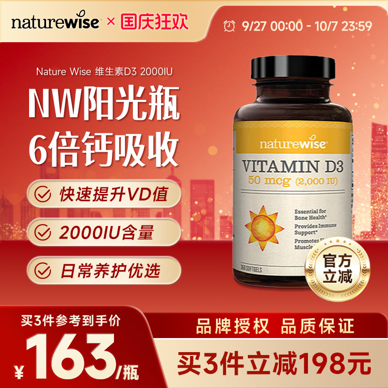 NATUREWISE维生素d3阳光瓶2000IU