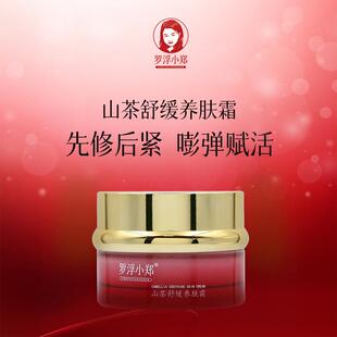 （罗浮小郑）山茶舒缓养肤霜补水保湿养肤改善肌肤身体紧致30g