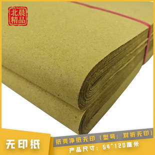 东北无印老式黄纸大张大捆加厚纸张一捆9.6-10.2斤约100张