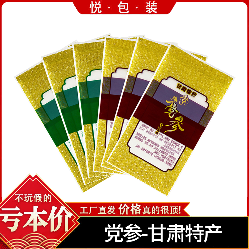甘肃特产党参包装袋500克装量内置拉链煲汤参类干货党参自封袋子