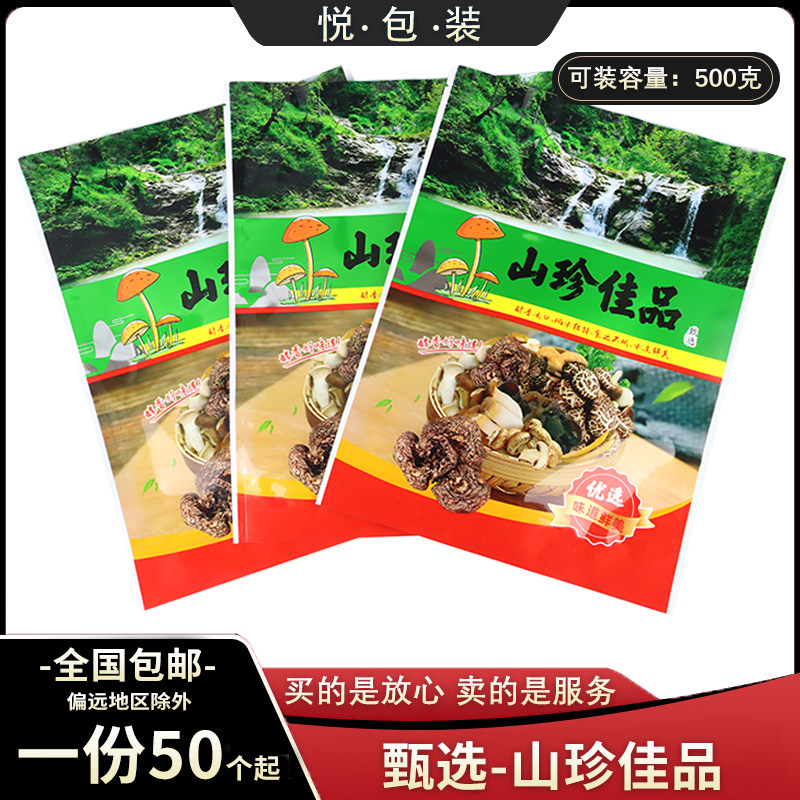 甄选-山珍佳品 菌类自封袋食品包装袋子高清图案内置拉链条密封袋