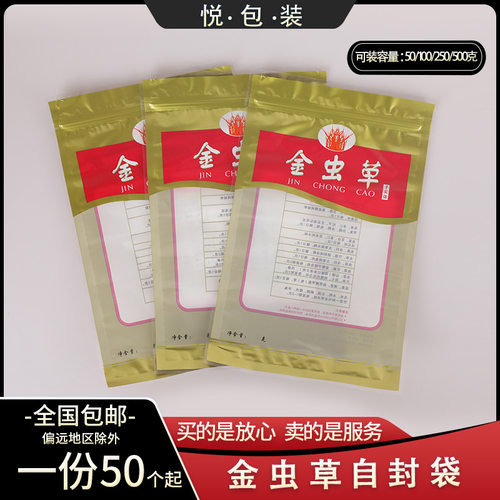 金虫草花包装袋塑料包装袋拉链自封500g250g100g50g药材袋子包邮