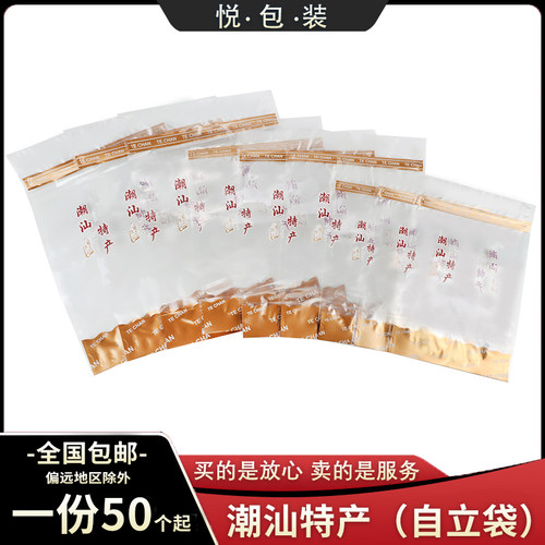新款特产潮汕食品磨砂包装袋