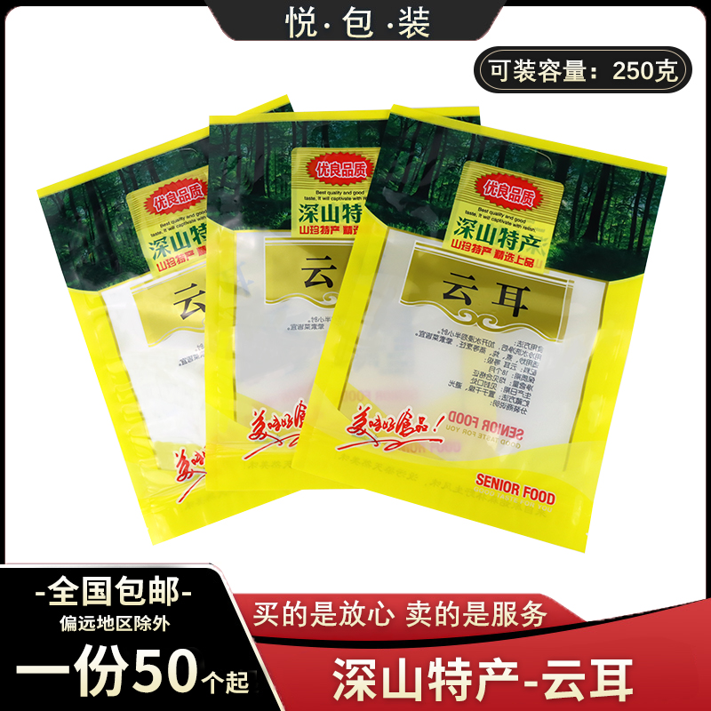 新款深山特产-云耳-高清图案菌类食品包装塑料密封袋子自封袋包邮