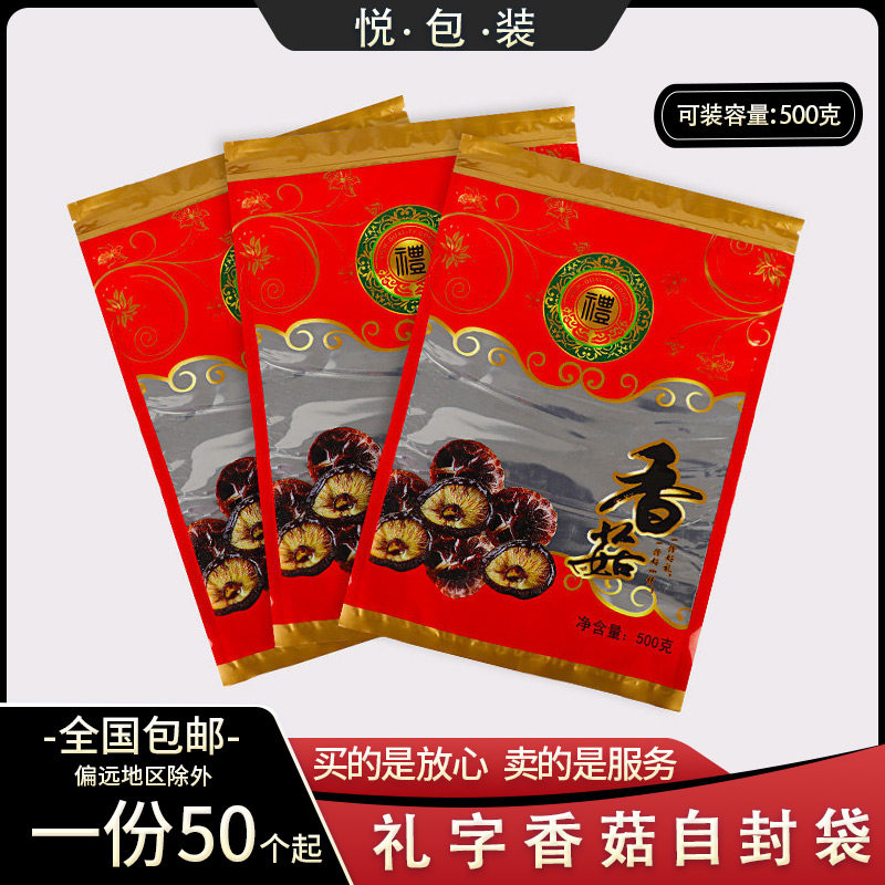 通用香菇一斤装包装袋子香菇塑料干货礼品袋500g拉链自封袋包邮