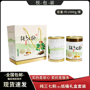 纯三七粉1000克纸桶空罐子文山特产中药材通用粉筒防潮密封包装罐