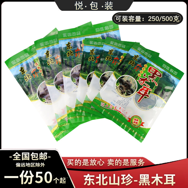 新款东北山珍-黑木耳-自封高清图案加厚款密封袋子菌类食品包装袋