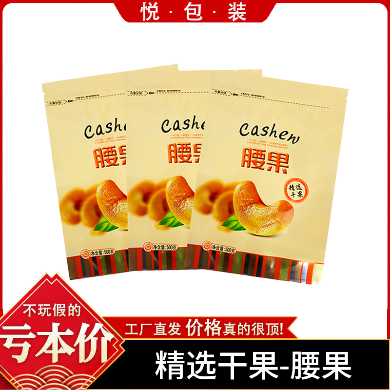精选干果腰果包装袋500克装巴达木鸡腰果自封袋防潮防尘腰果袋子