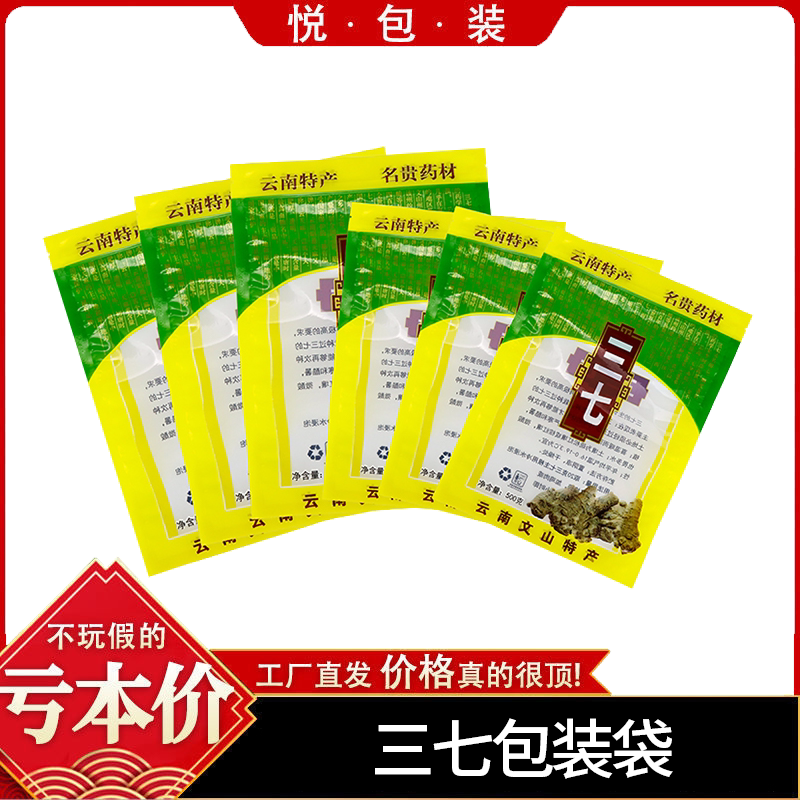 250克500克装云南特产三七包装袋三七粉三七花自封袋中药材密封袋