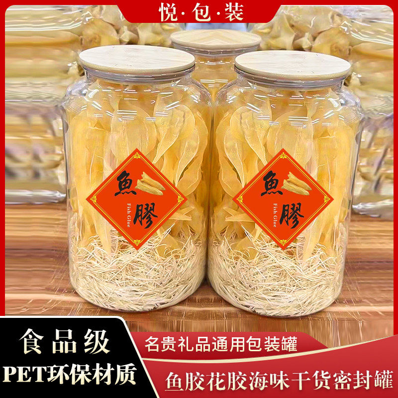 鱼胶花胶包装瓶 陈皮冬虫夏草金线莲PET密封罐 透明存储罐食品级