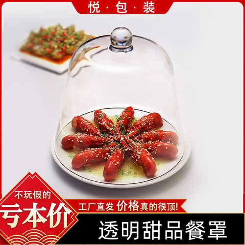 嘉宝日用餐罩透明耐高温