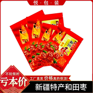 新疆特产和田枣包装袋大枣包装袋红枣甜枣夹心枣密封袋食品级袋子
