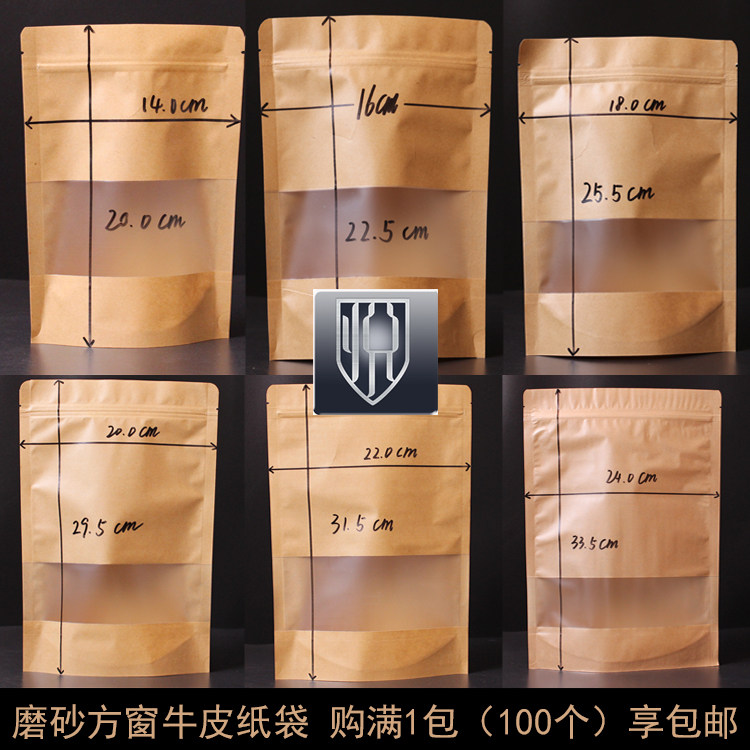 批发磨砂开窗牛皮纸袋自封袋茶叶大枣食品包装袋密封口牛皮自封袋