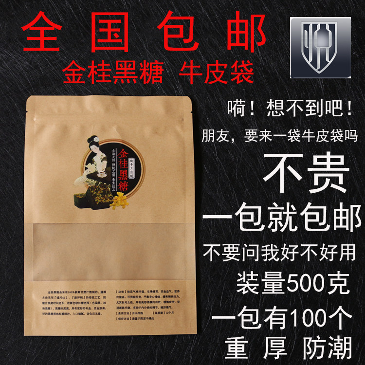 金桂黑糖包装袋牛皮袋黑糖一斤装袋黑糖500克金桂黑糖自封袋包邮