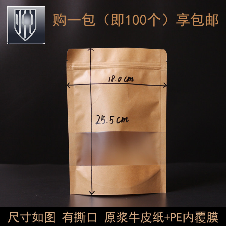 批发加厚磨砂开窗牛皮纸袋包装袋花茶袋包装食品袋《18号牛皮袋》