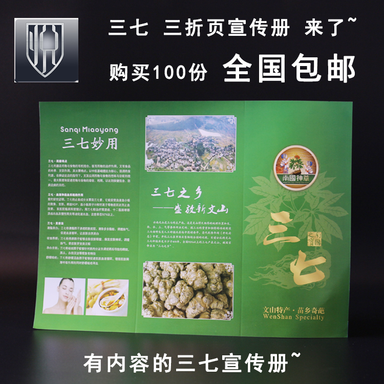 文山三七宣传册子三七标签食用方法 三七 卡片贴纸