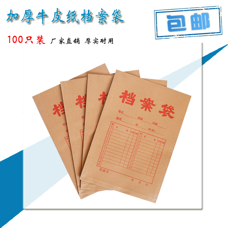 档案袋牛皮纸袋定做档案袋定制