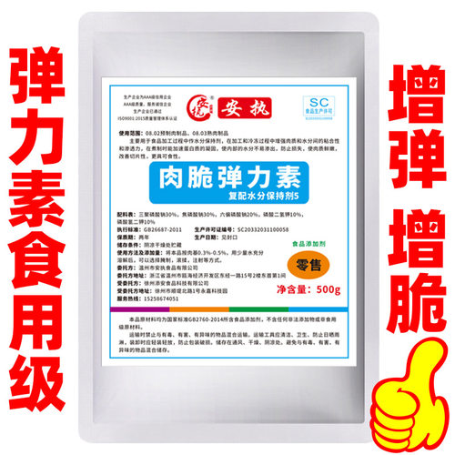 高弹素弹力素食用级商用肉弹素