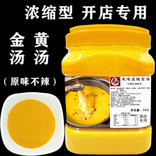 金汤调料商用黄金汤膏浓缩高汤花胶鸡汤料包浓汤佛跳墙底料汁不辣
