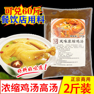 鸡汤浓缩商用鸡汤高汤鸡骨膏面条米线馄饨汤料麻辣烫冒菜汤底调料