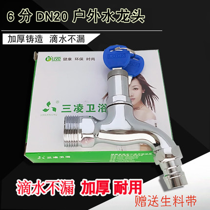 6分DN20铜芯快开家用洗衣机水龙头25mm口径带锁钥匙室外防盗龙头