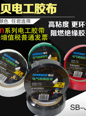 视贝电工环保防水绝缘阻燃耐高温