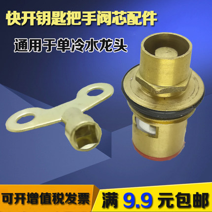 4分6分单冷带钥匙龙头阀芯把手维修配件快开单冷铸铁老式水嘴把手