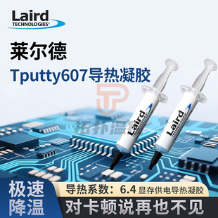 高端导热凝胶莱尔德laird Tputty607显卡显存供电笔记本散热硅胶
