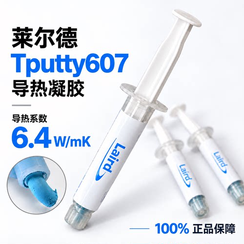 导热凝胶莱尔德lairdTPUTty607