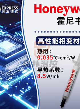 霍尼韦尔PTM7950SP相变硅脂cpu显卡导热膏笔记本7958SP拯救者同款