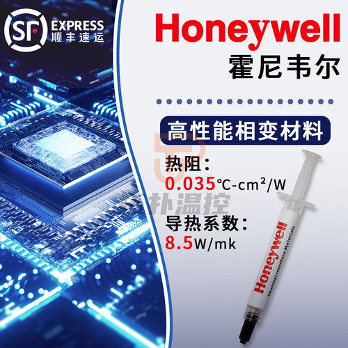 霍尼韦尔PTM7950SP相变硅脂