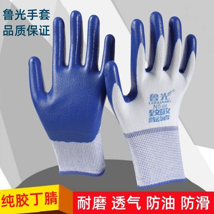 鲁光劳保手套挂胶涂胶丁腈手套耐磨工作手套尼龙浸胶防滑发泡手套