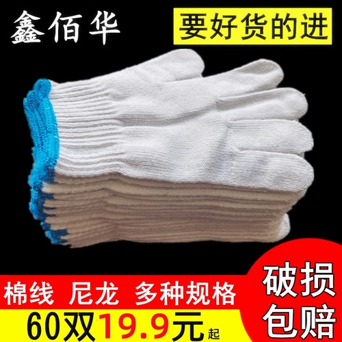 棉纱加厚耐磨工作干活劳保手套