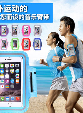适用于iPhone6plus手臂包