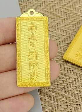 合金滴油南无阿弥陀佛吊坠不褪色