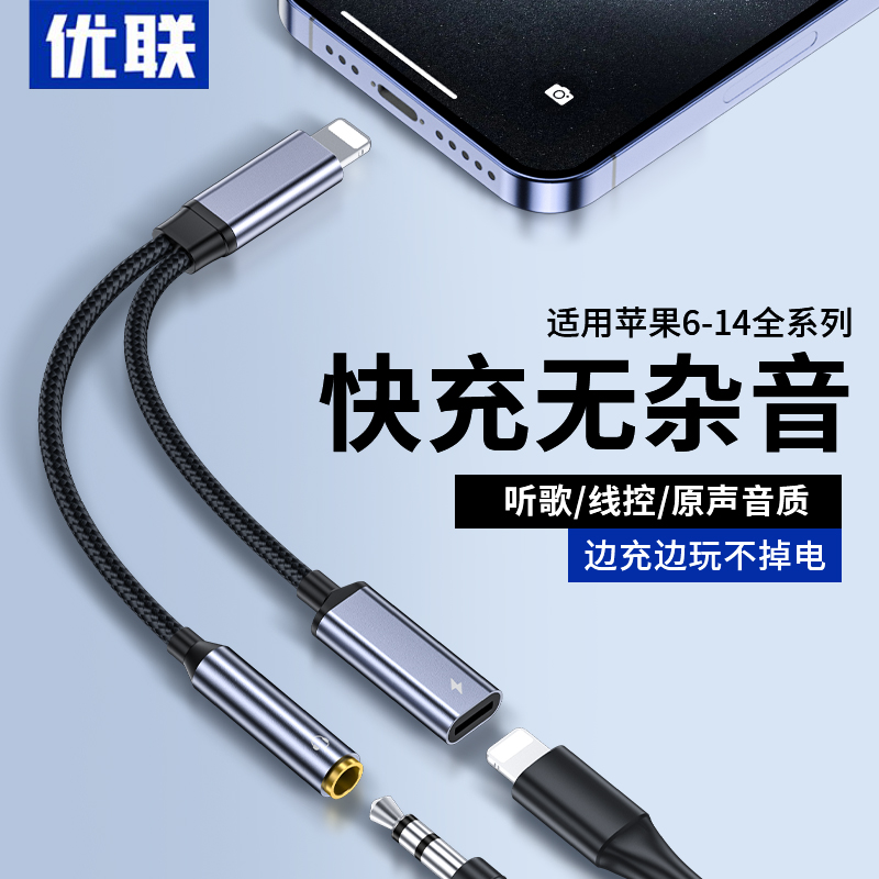 优联适用苹果14ProMax耳机iPhone13转接头分线器充电听歌二合一12手机xs直播声卡11数据线XR器ipad分线口por