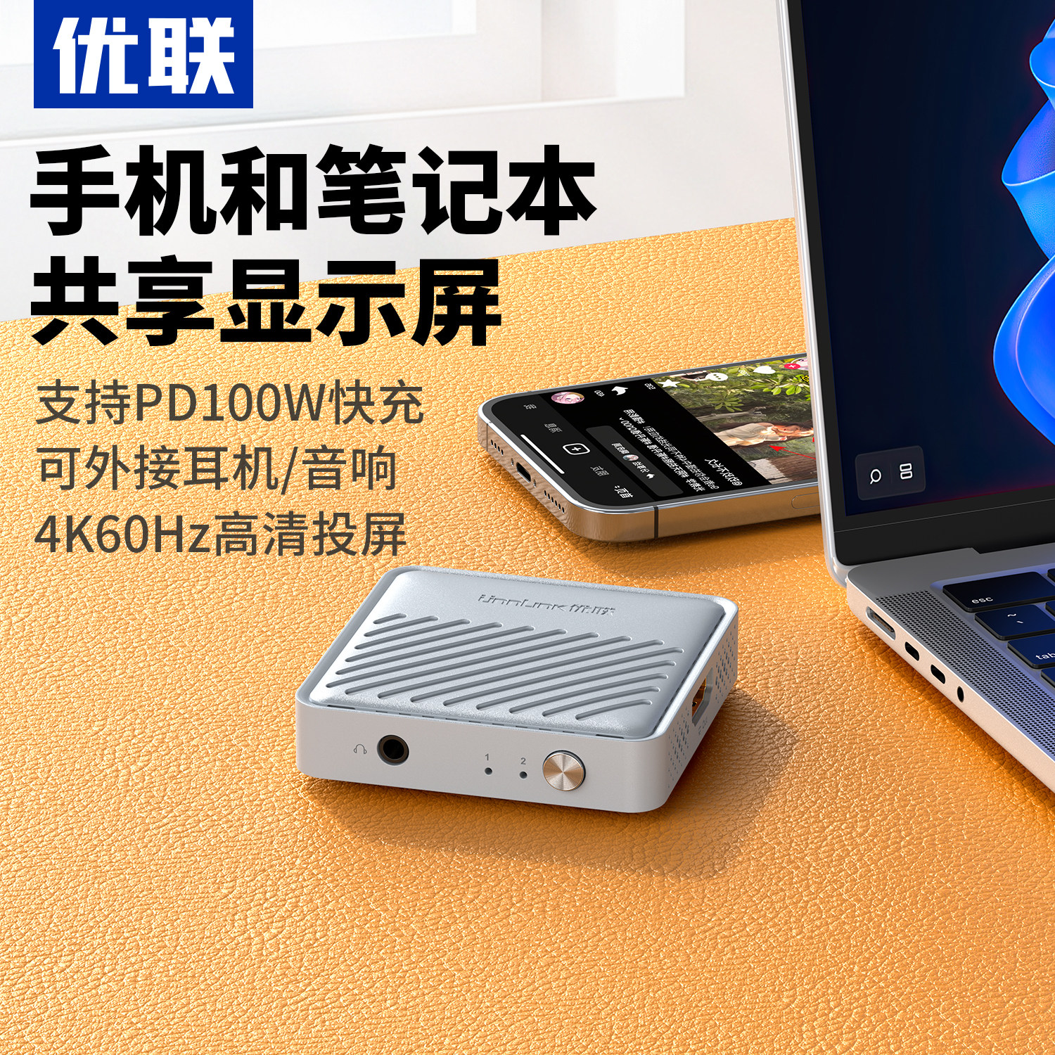 优联手机电脑投屏显示器可充电