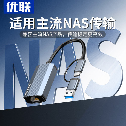 优联2.5G网卡USB3.0/Type-C以太网转换器外置2500M免驱RJ45适用苹果macbook笔记本电脑nas硬盘柜私有云可用