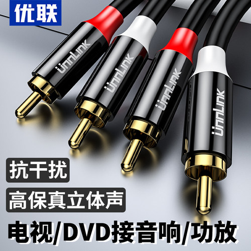 优联双莲花头音频线2rca二对二