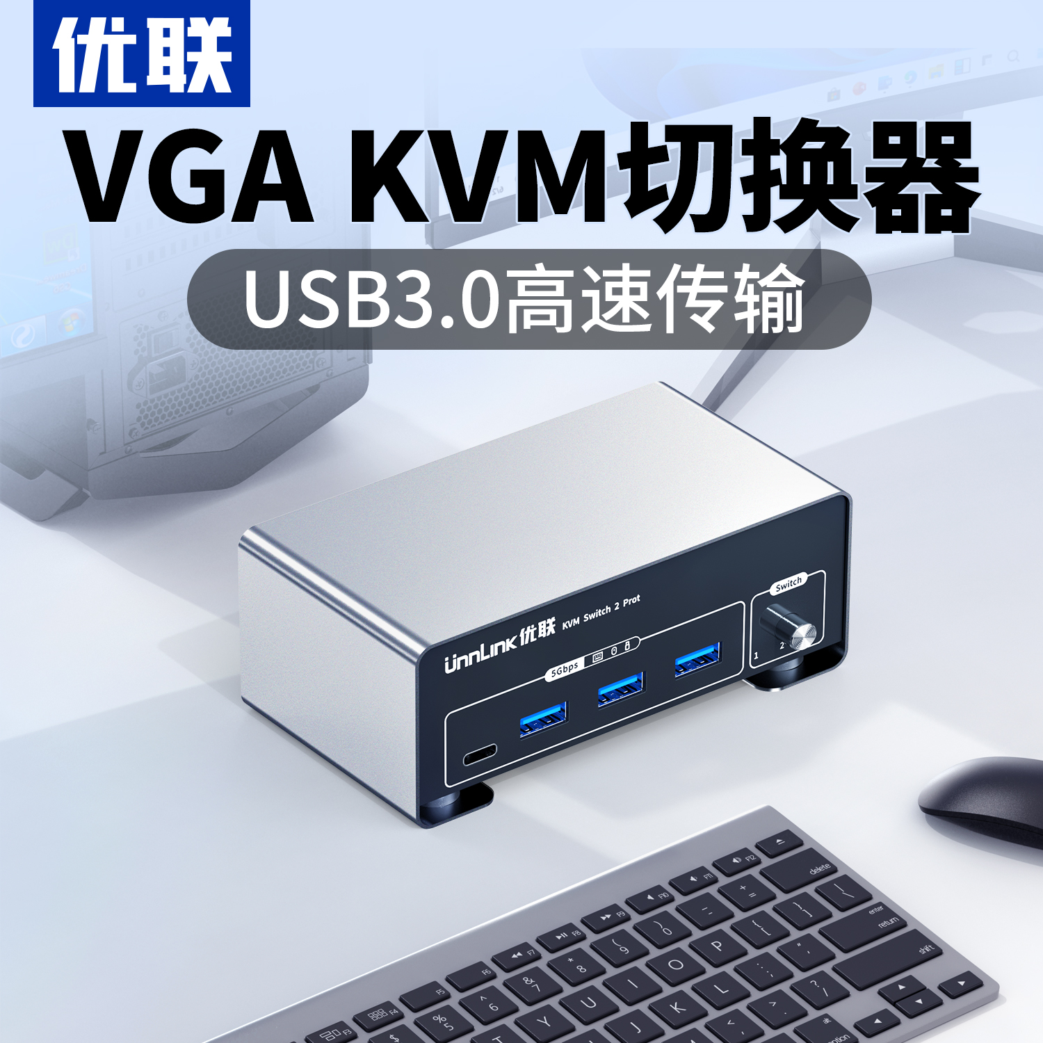 优联kvm切换器VGA二进一出高清一套键盘鼠标控制两台电脑2双主机共用一个显示器带usb3.0共享分配切屏器