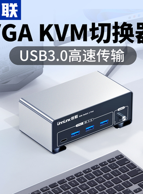 优联kvm切换器VGA二进一出高清一套键盘鼠标控制两台电脑2双主机共用一个显示器带usb3.0共享分配切屏器