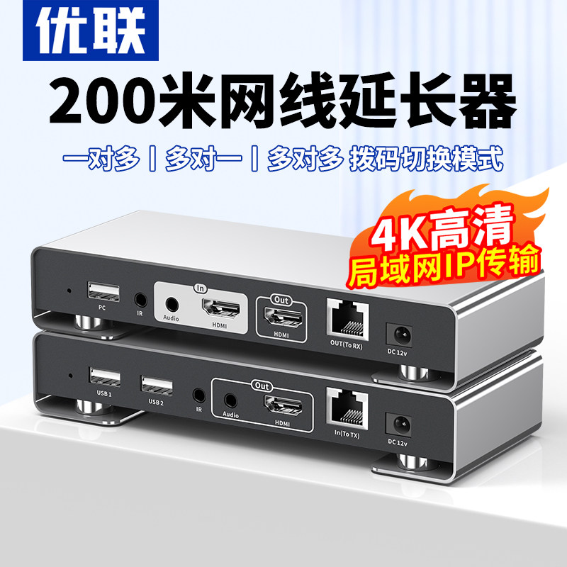 优联hdmi延长器高清转网线RJ45网络网口收发器KVM音视频传输器USB鼠标键盘信号放大转换局域网一发多收转接器