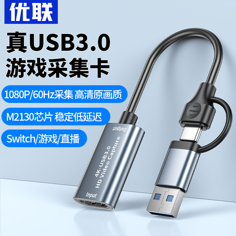 优联usb采集卡switch转HDMI视频ns器ms2130笔记本相机直播专用3.0 电脑硬件/显示器/电脑周边 图文信息/采集卡 原图主图