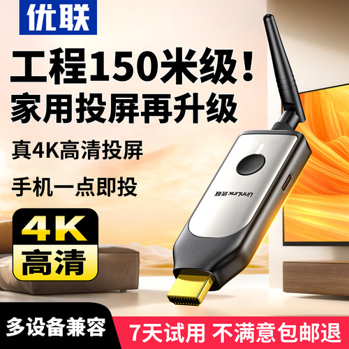 优联无线同屏投屏器HDMI高清