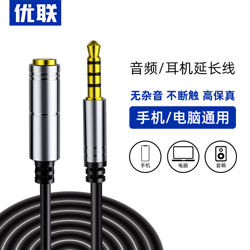 优联耳机延长线音频加长线电脑音响aux公对母3.5插头转接头手机